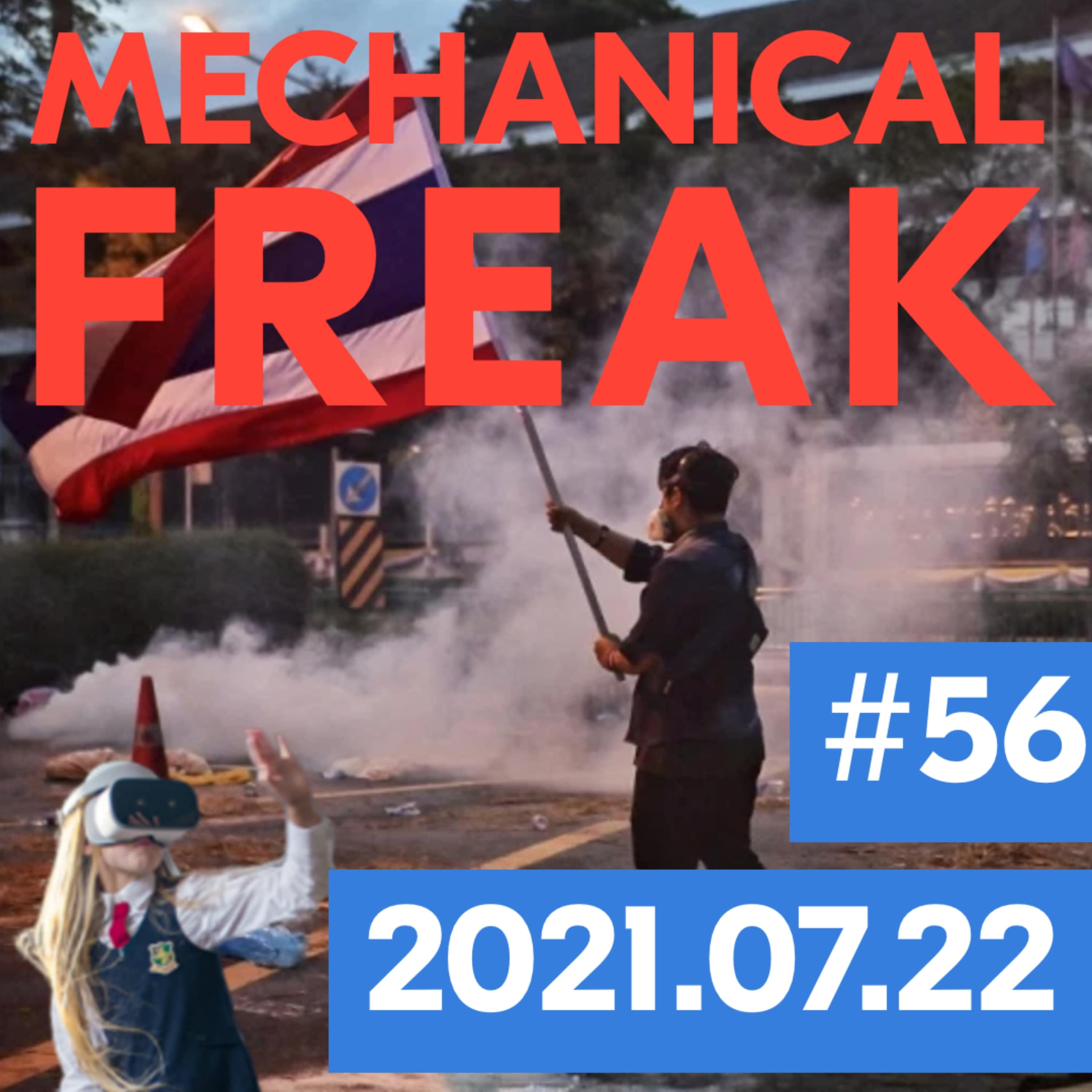 Episode #mechanical-freak-61.5 cover